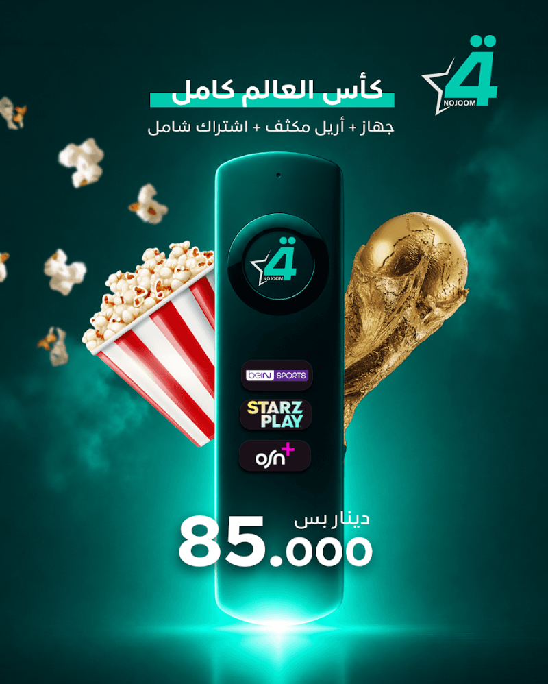 من حملة نجوم الرابعة لكأس العالم 6