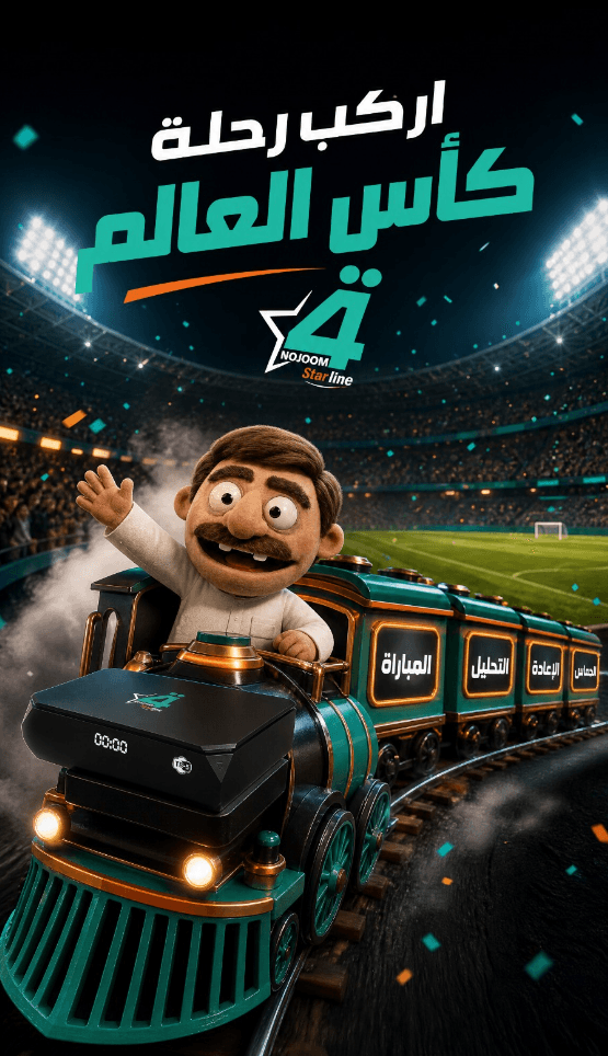 من حملة نجوم الرابعة لكأس العالم 3